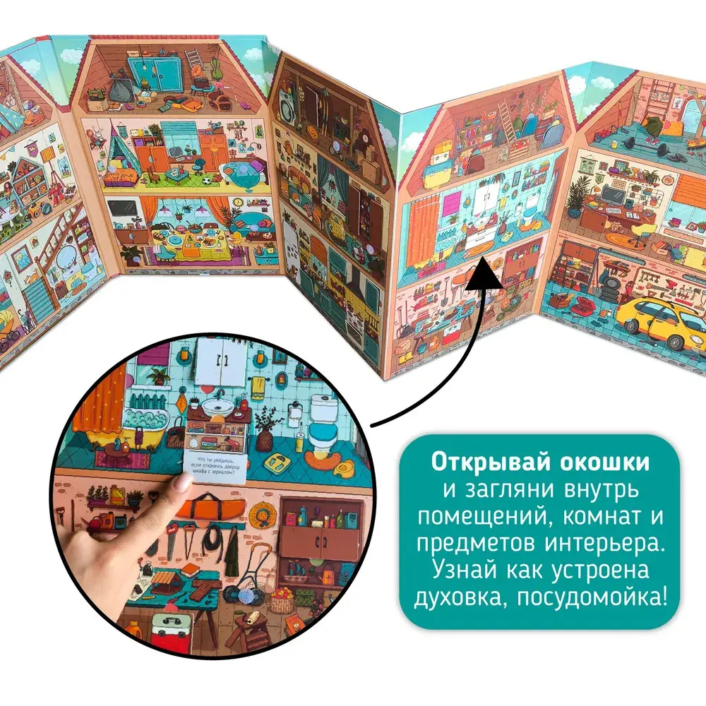 Книга игра с окошками для детей Дом Виммельбух