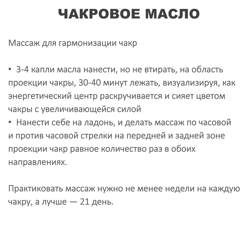 Ароматическое масло / Манипура