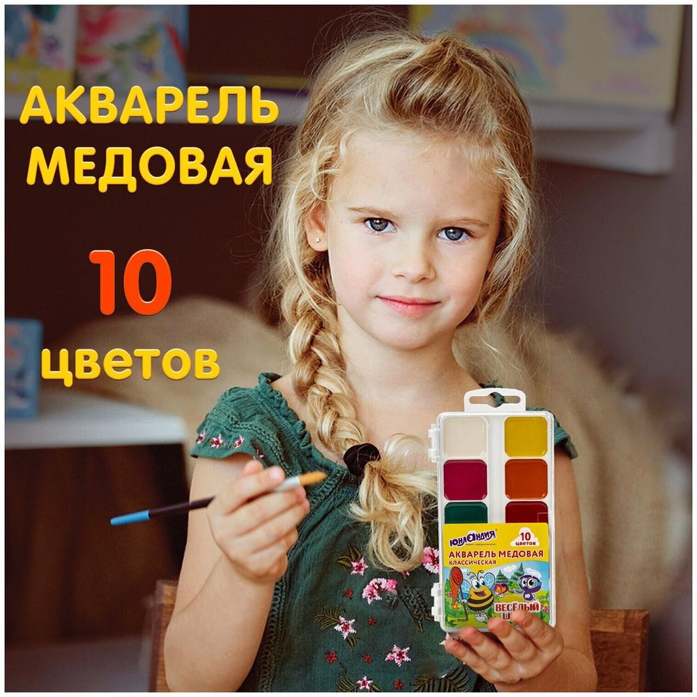 Краски акварельные ЮНЛАНДИЯ "ВЕСЁЛЫЙ ШМЕЛЬ", медовые, 10 цветов, КЛАССИЧЕСКИЕ, пластик, 191323