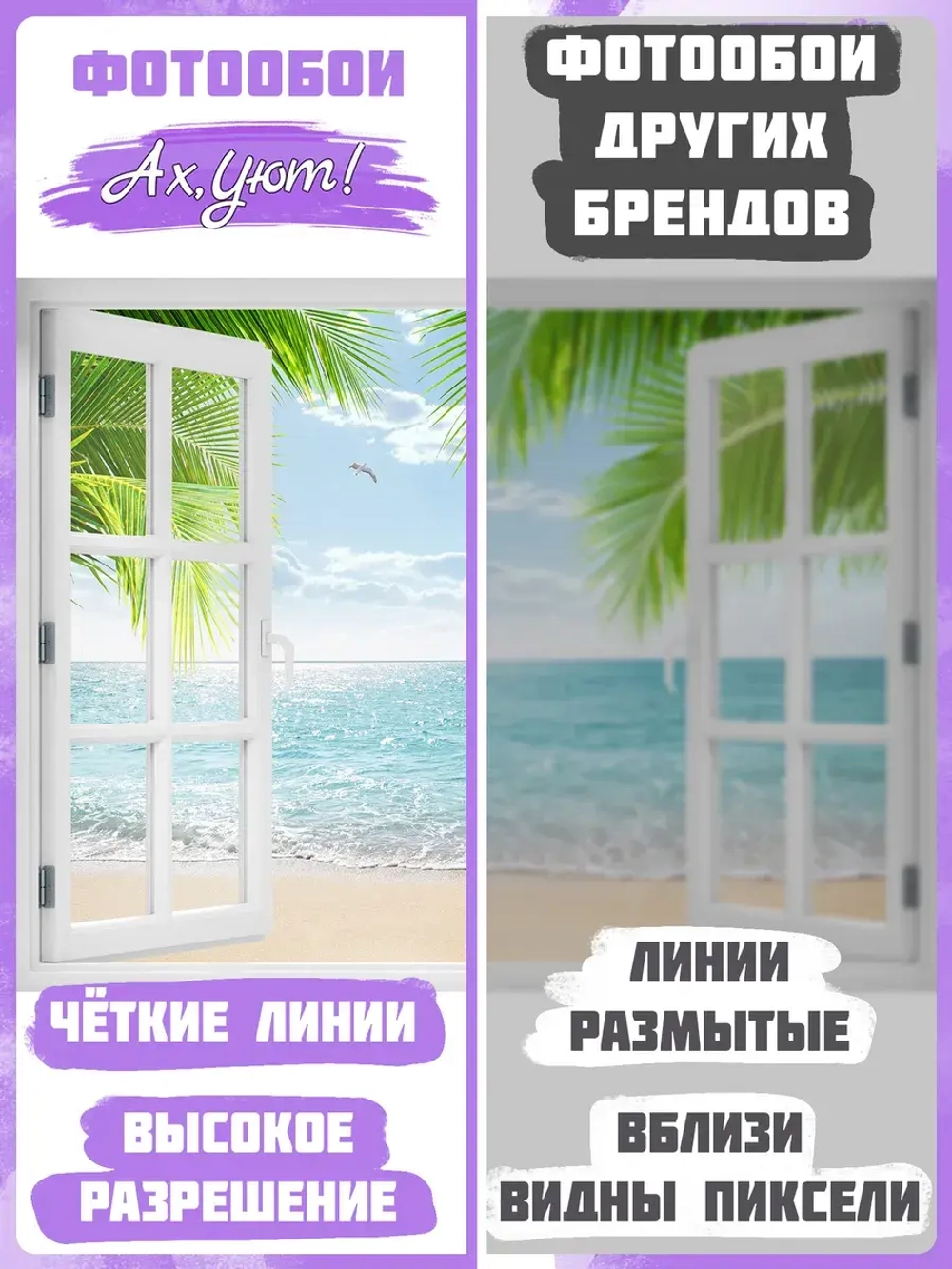 Фотообои 3D окно на море и пальмы