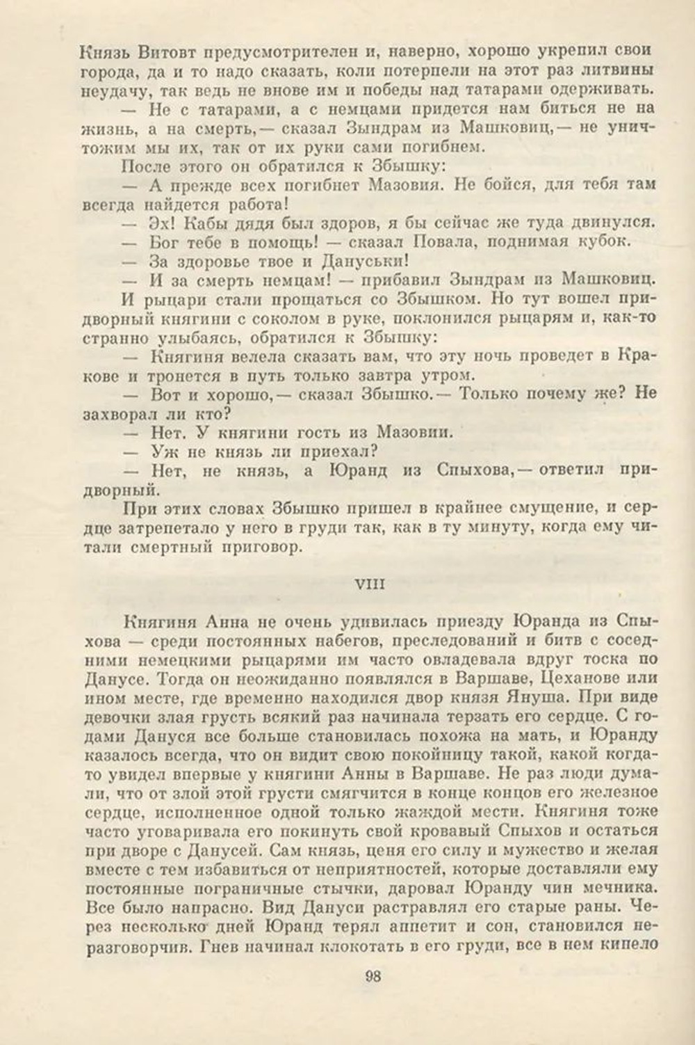 Генрик Сенкевич. Собрание сочинений в 9-ти томах. В 8-ми книгах (комплект)
