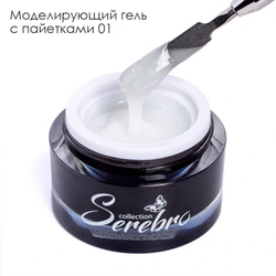 Serebro, Моделирующий гель с пайетками №1, 15 мл