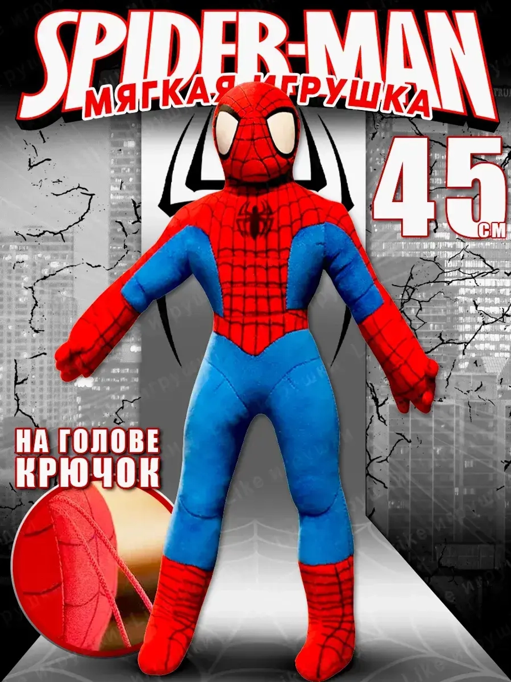 Мягкая игрушка человек паук 45 см