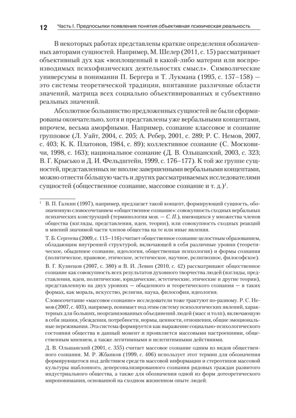 "Темная материя" социальных наук
