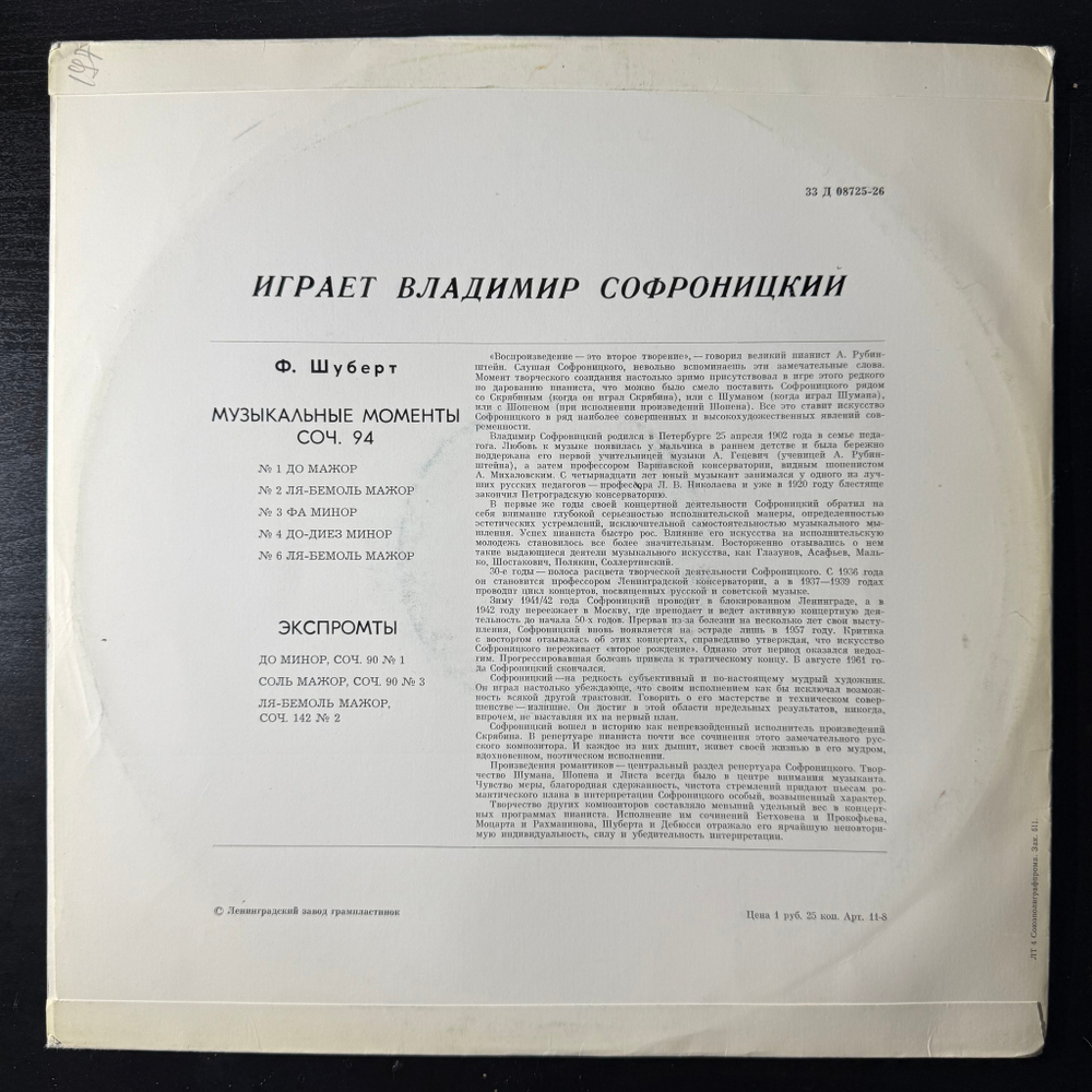 Шуберт - Играет Владимир Софроницкий (СССР)