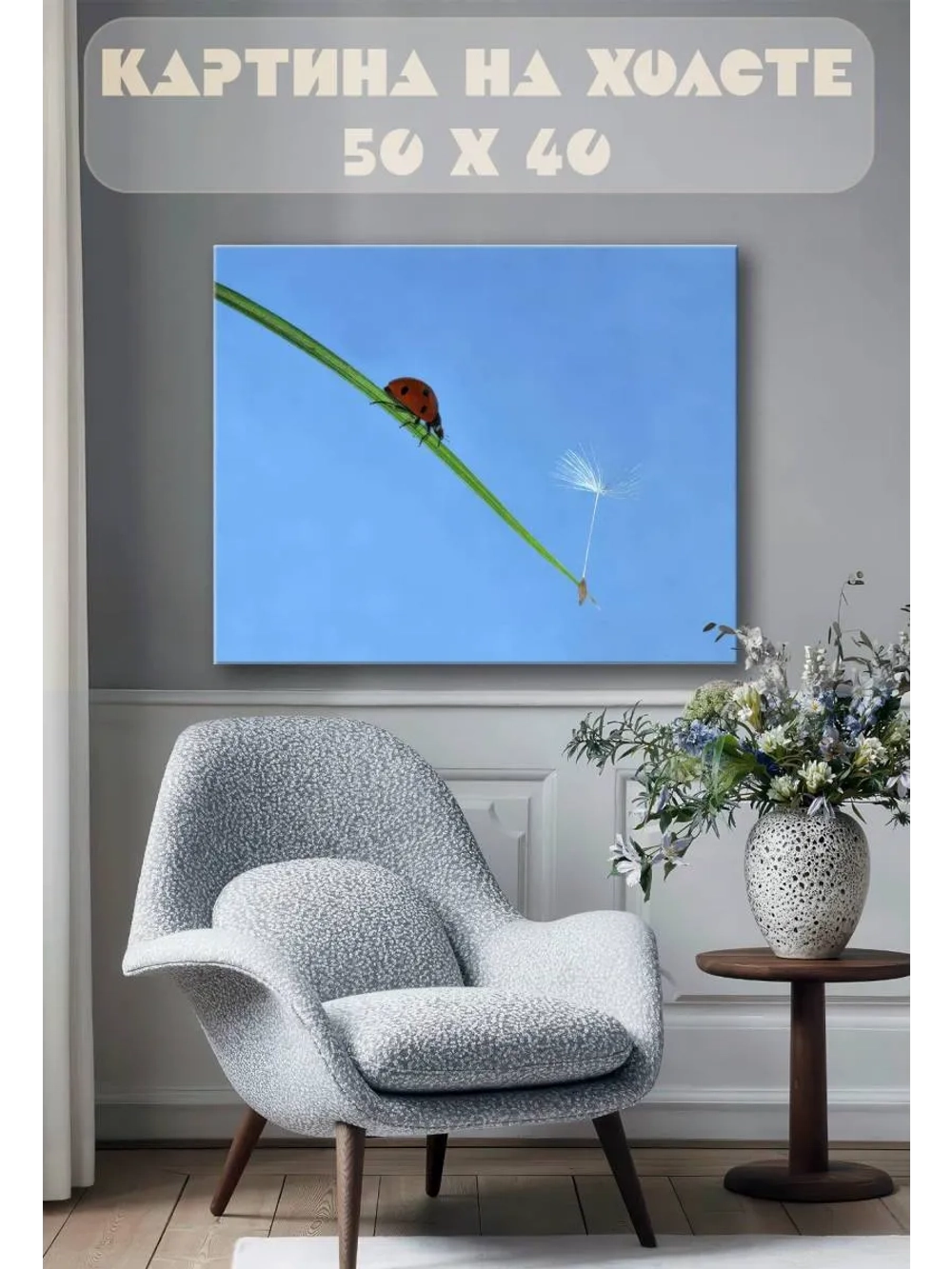 Картина на стену 40 X 50 Божья коровка