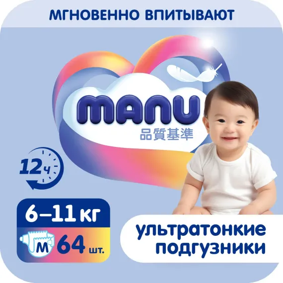 Подгузники MANU ультратонкие M (6-11 кг) 64 шт.