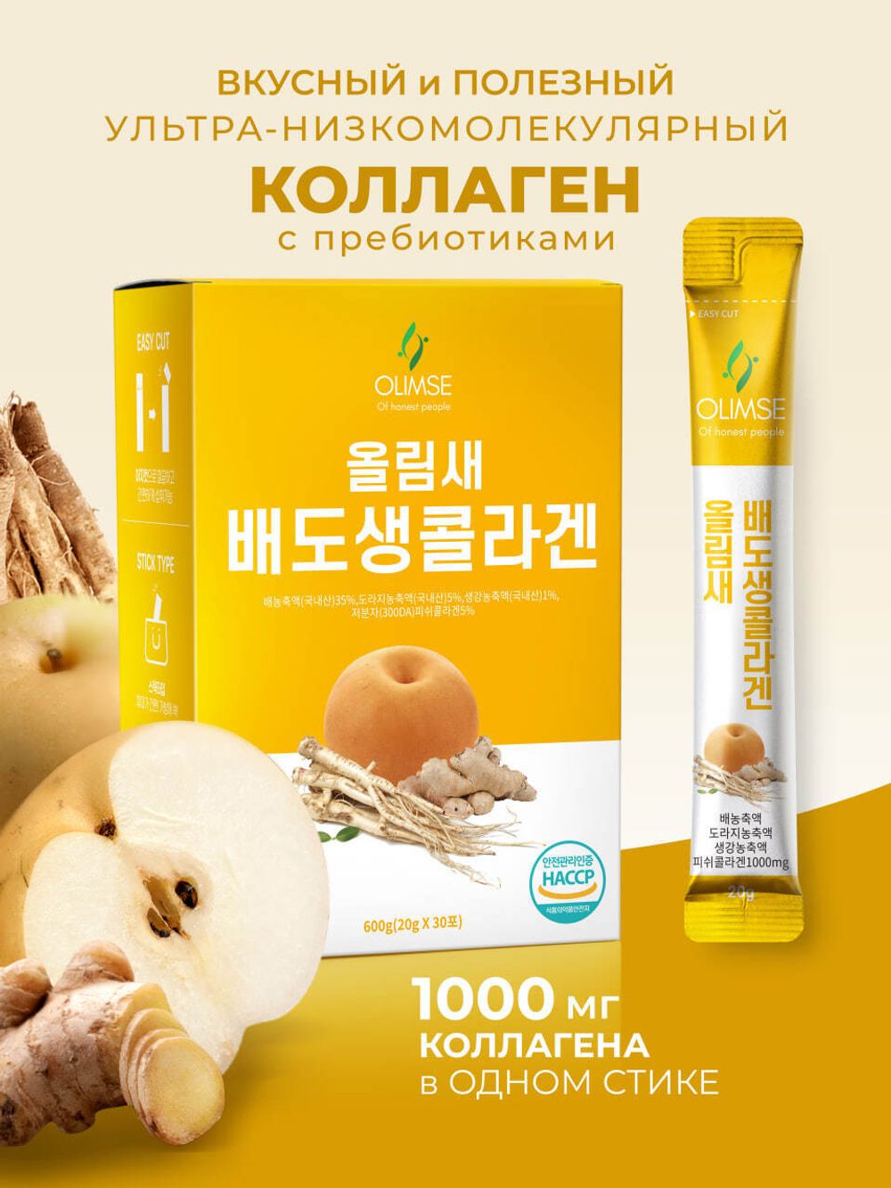 Коллаген Olimse Груша-имбирь, упаковка: 30 шт по 20 г