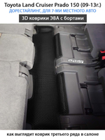 Автомобильные коврики ЭВА с бортами для Toyota Land Cruiser Prado 150 (09-24г.) для 7-ми местного авто на 3 ряда
