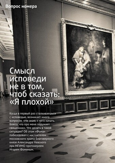 Журнал "Фома" №11 Ноябрь 2023 г.