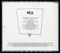 CD: КИНО — «Любовь — это не шутка» (1986/2020) [3CD Limited Edition]