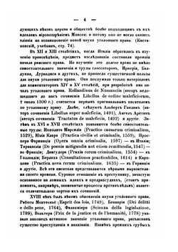 Очерк Русского уголовного права | В.В. Есипов