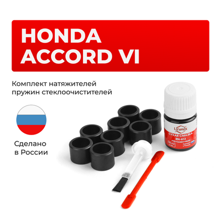 Ремкомплект трапеции стеклоочистителя Honda ACCORD (VI) [Кузов: CG;CH;CF] 1998-2003 С-51