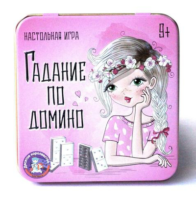 Настольная игра "Гадание по домино" в жестян. короб. (ТЦ)