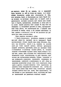 Литература украинского фольклора. 1777-1900 | Б.Д. Гринченко