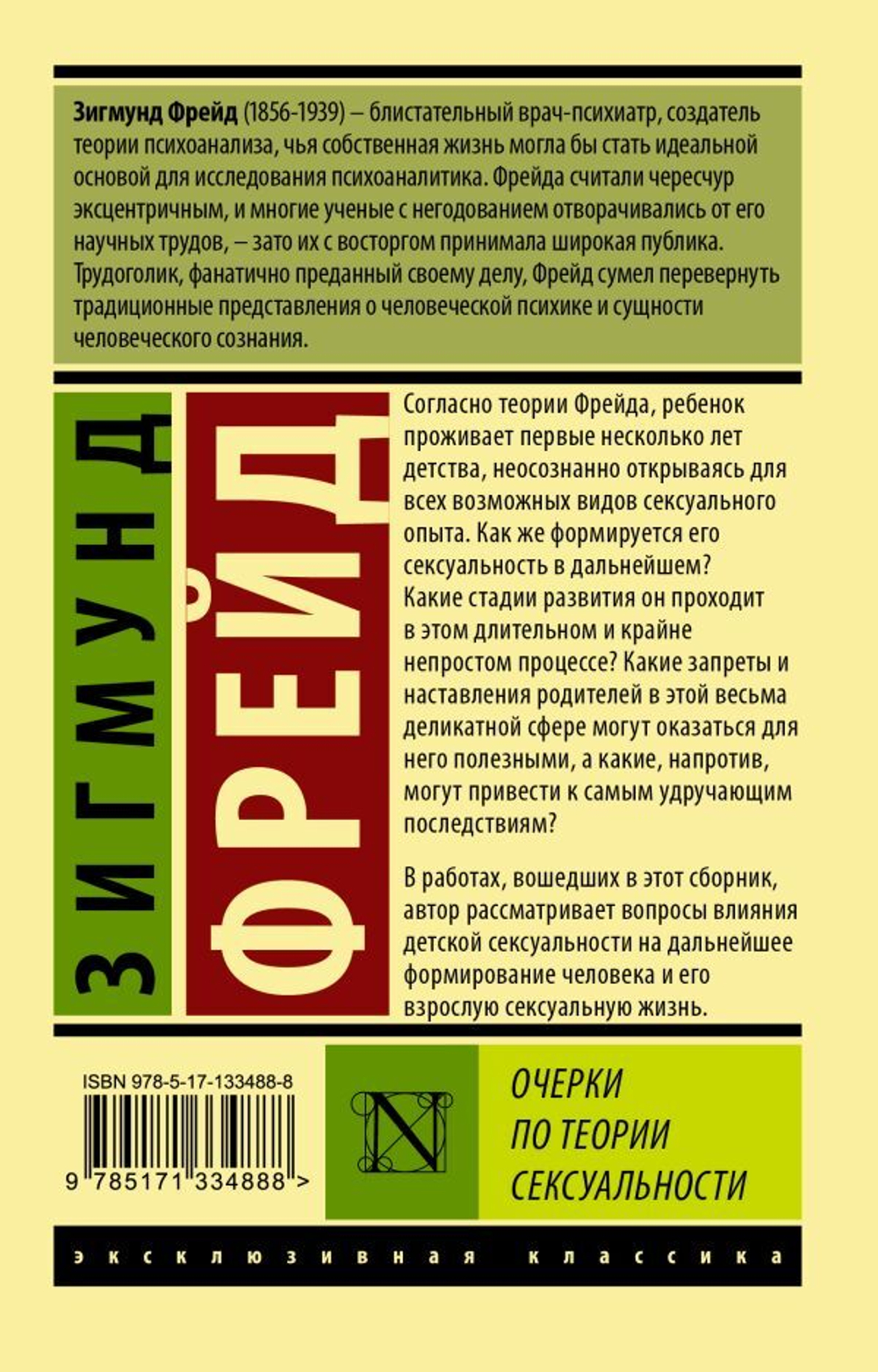 Очерки по теории сексуальности. Зигмунд Фрейд