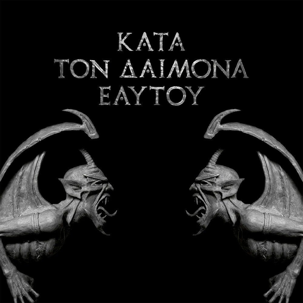 ROTTING CHRIST - Kata Tov Aatuova Eatou DIGIPAK, музыкальный компакт диск