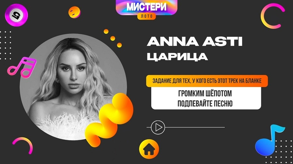 «Мистери Лото»