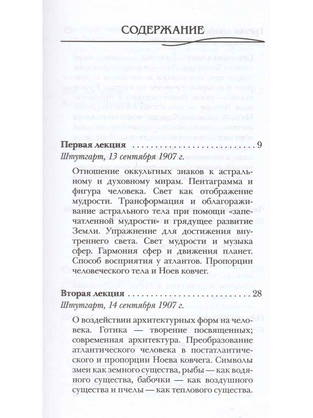 Оккультные знаки и символы в их взаимодействии с астральным и духовным мирами