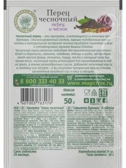 Набор из 5 видов перцев + подарок