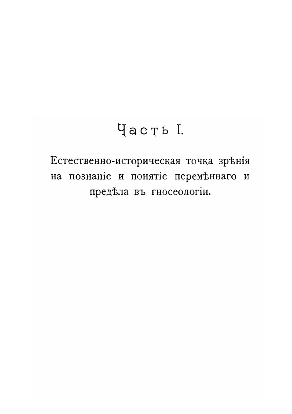 Теория переменного и предела в гносеологии и в истории познания | К. Жаков