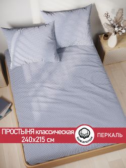 Простынь перкаль Сказка "Вязание" 240x215 см