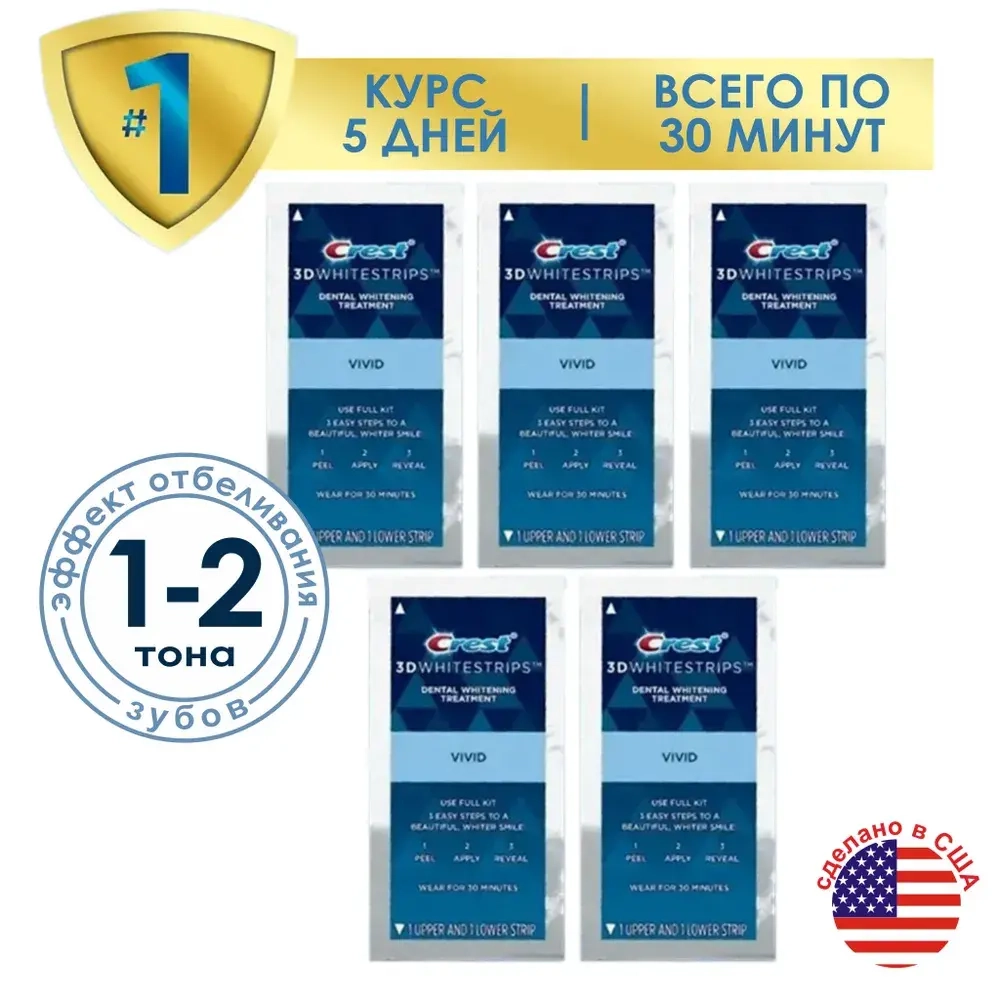 Отбеливающие полоски Crest 3D White Classic Vivid 5шт