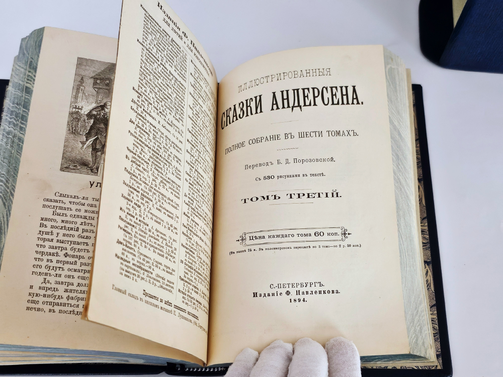 "Иллюстрированные сказки. Полное собрание в шести томах". 1894г. - раритет