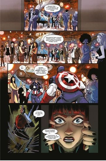 Комикс Чёрная Вдова. Игра без правил. Комильфо