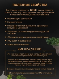 Хмели сунели Грузия