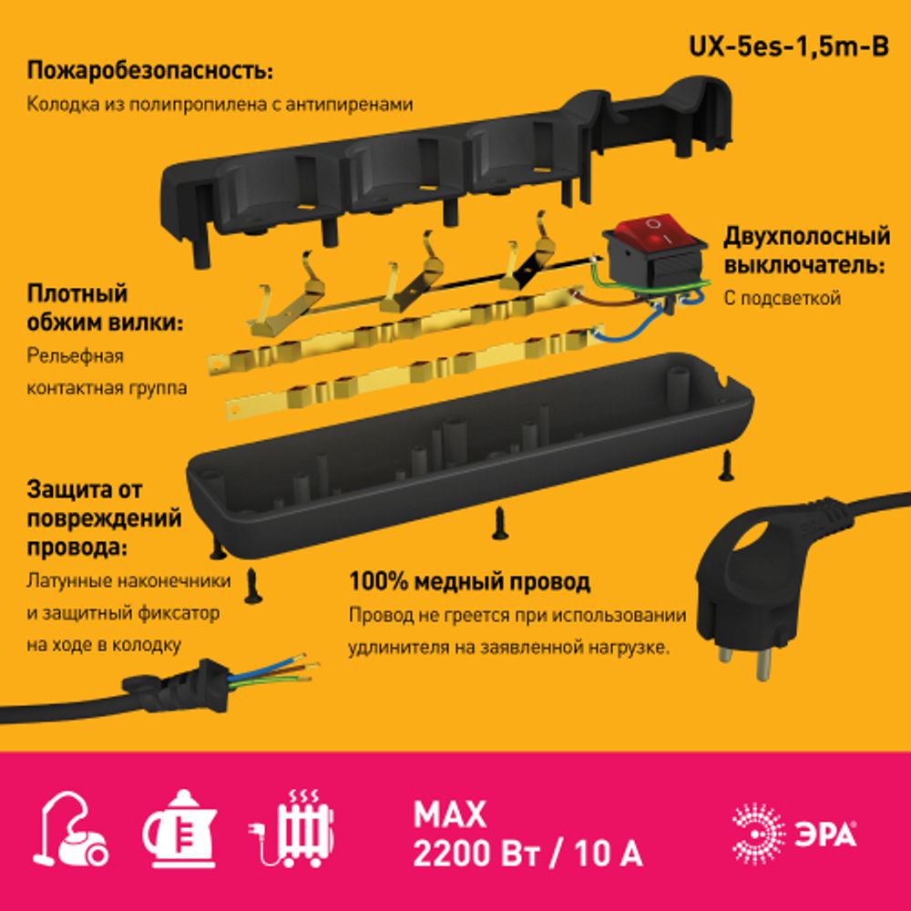 Удлинитель электрический ЭРА UX-5es-1,5m-B с заземлением с выключателем 5 розеток 1,5м ПВС 3x0,75мм2 черный