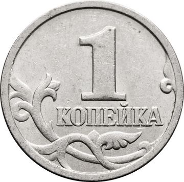 1 копейка 1998 М