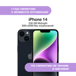 iPhone 14 256 ГБ Черный