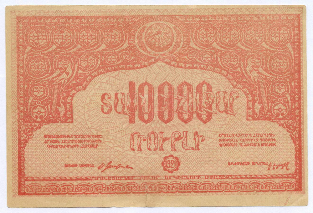 Банкнота 10000 рублей 1921 год (без водяных знаков). Республика Армения. F- (подклеена)