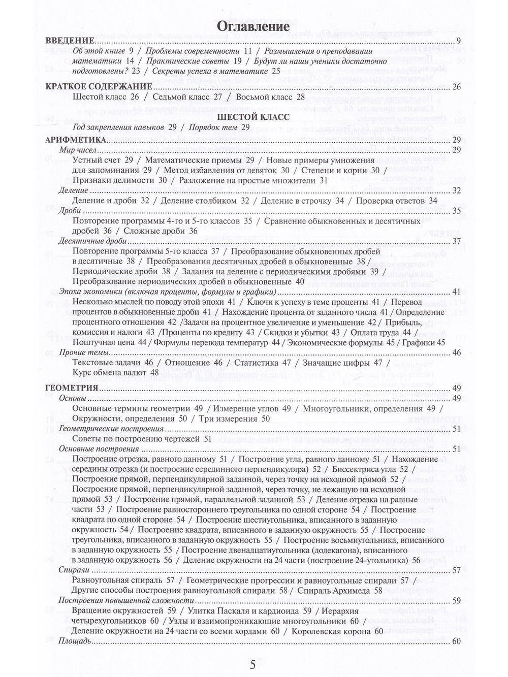 Математика со смыслом: материалы для преподавания математики в средней школе