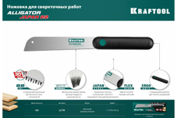 Ножовка по дереву KRAFTOOL Alligator Japan 22 185 мм 1-15194-18-22