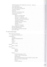 Эпоха. Судьба. Коллекция