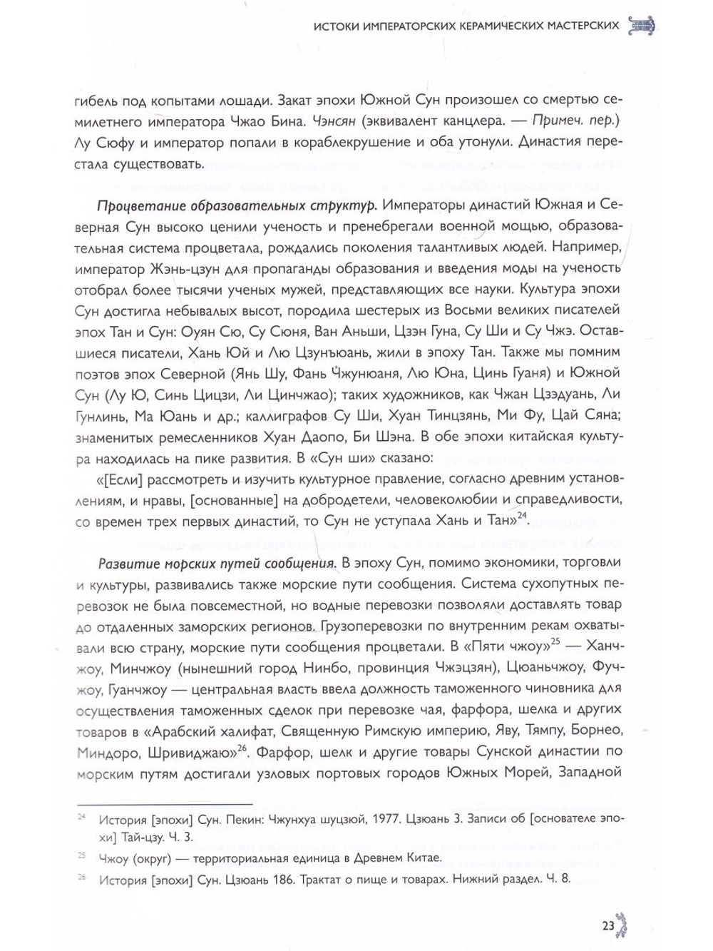 ТЫСЯЧЕЛЕТИЕ ИМПЕРАТОРСКОЙ КЕРАМИКИ