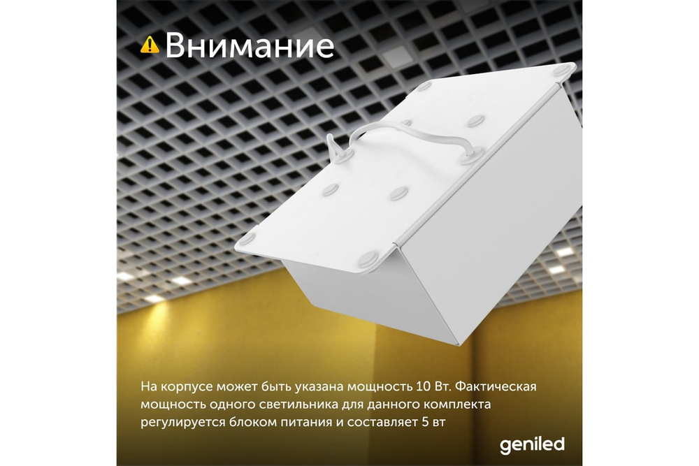 Светильник LED Geniled Griliato Tetris Basic x6шт по 5Вт для ячейки 75x75/10 30Вт 5000К Опал Белый