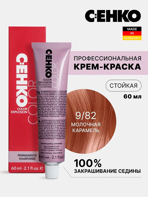 Краска-крем Оттенок 9.82 Молочная карамель CEHKO Color Explosion 60мл