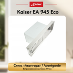 Вытяжка Kaiser EA 945 Eco