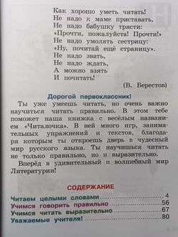 Абрамов. Школа России. Читалочка 1 класс. Дидактическое пособие (Просвещение)