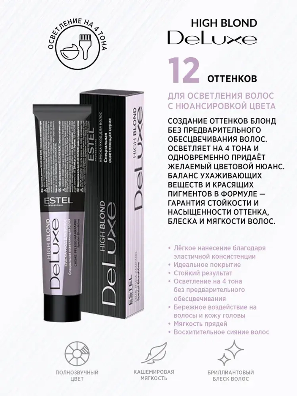 Estel DeLuxe High Blond 165 Фиолетово-красный блондин ультра 60 мл