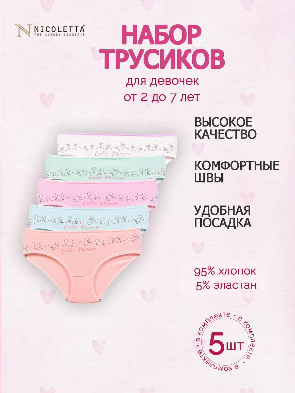 Трусы для девочки (5 штук в упаковке)