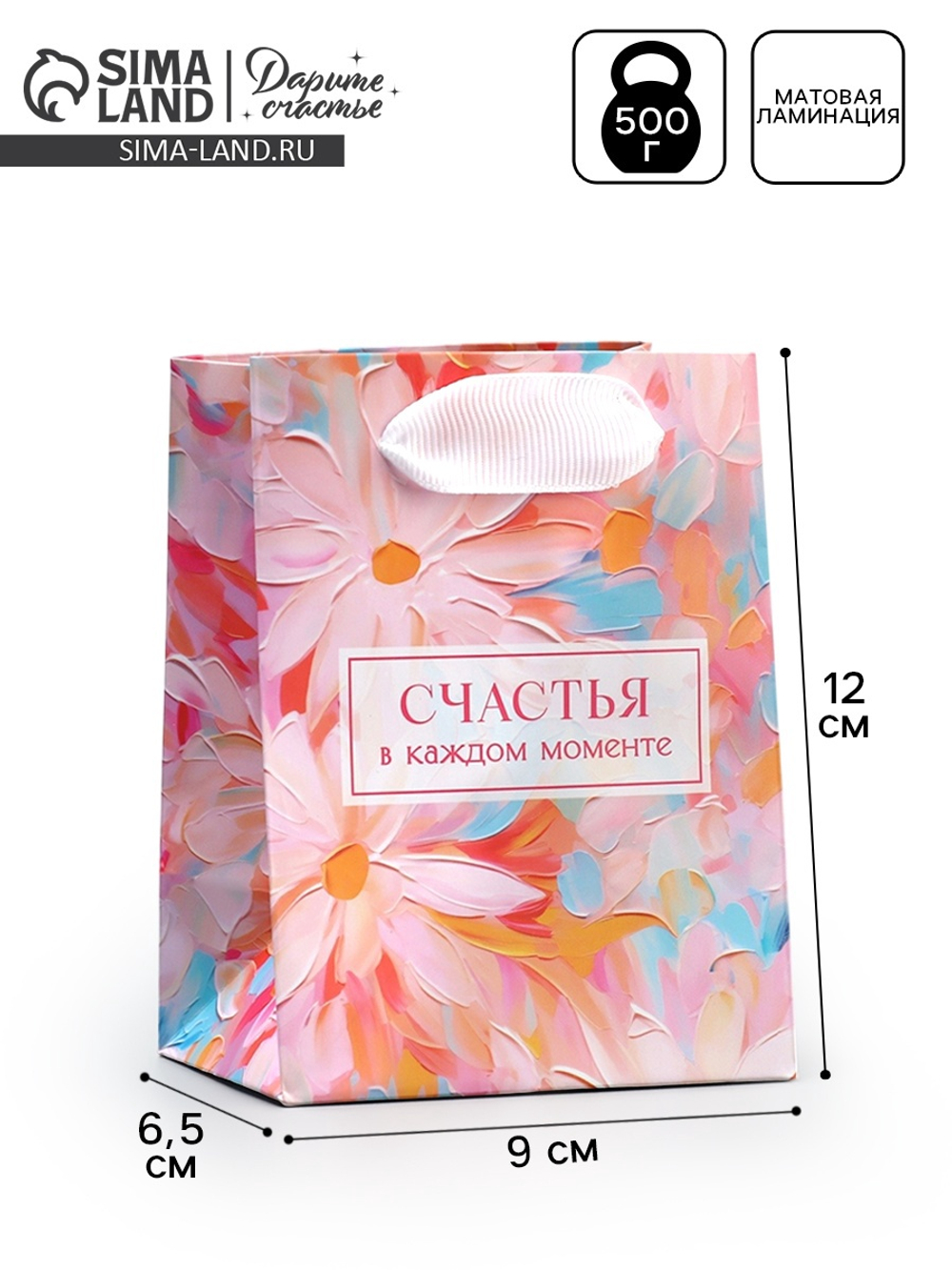 Пакет подарочный ламинированный, упаковка, «Счастья», 9×12×6.5 см, 10200583, Китай