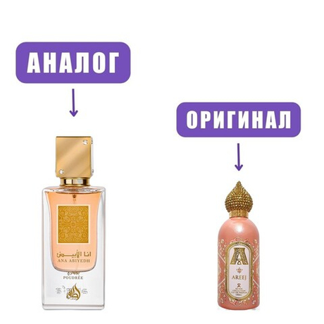 LATTAFA ANA ABIYEDH Poudree White edP 60ml lady