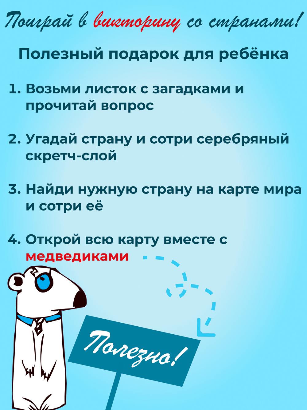 Скретч карта мира Медведики (60х42см) для детей с викториной, стикерами, с подробной территорией России и мира