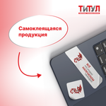 Самоклеящаяся продукция