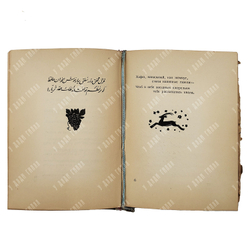 Хафез. Лирика / Шемс-эд-Дин Мохаммед Хафез; пер. и статья Е. Дунаевского. Academia, 1935.