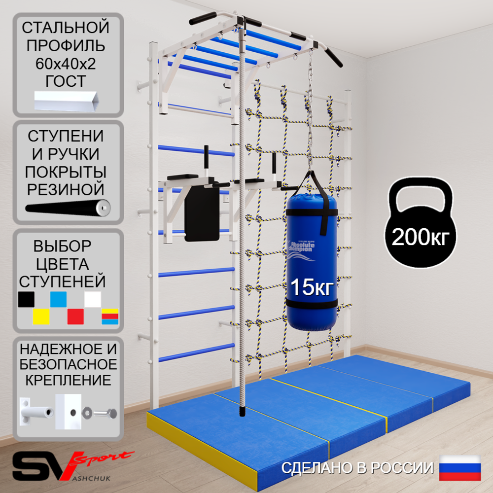 Шведская стенка Sv Sport усиленная 64050 (Турник рукоход/Брусья/Канат/Цепь/Мешок 15кг/Мат 2м/Канатный лаз)